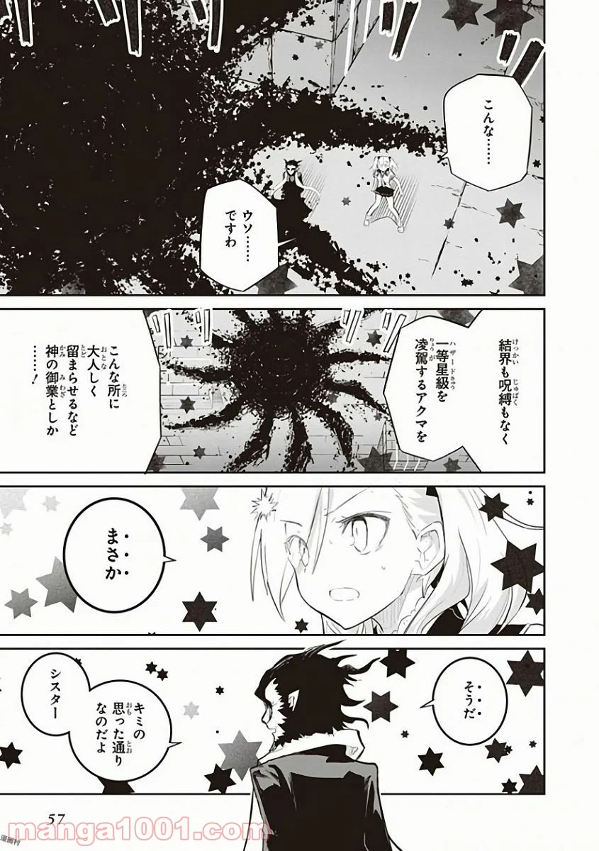 怪滅王と12人の星の巫女 - 第26話 - Page 15