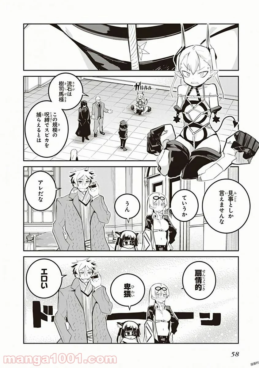 怪滅王と12人の星の巫女 - 第26話 - Page 16