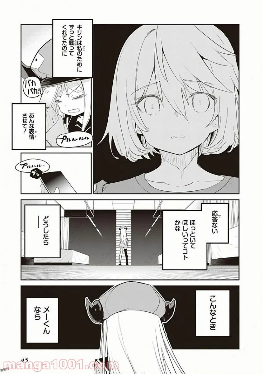 怪滅王と12人の星の巫女 - 第26話 - Page 3