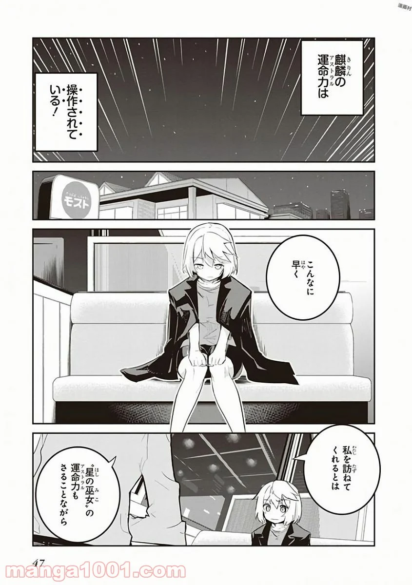 怪滅王と12人の星の巫女 - 第26話 - Page 5