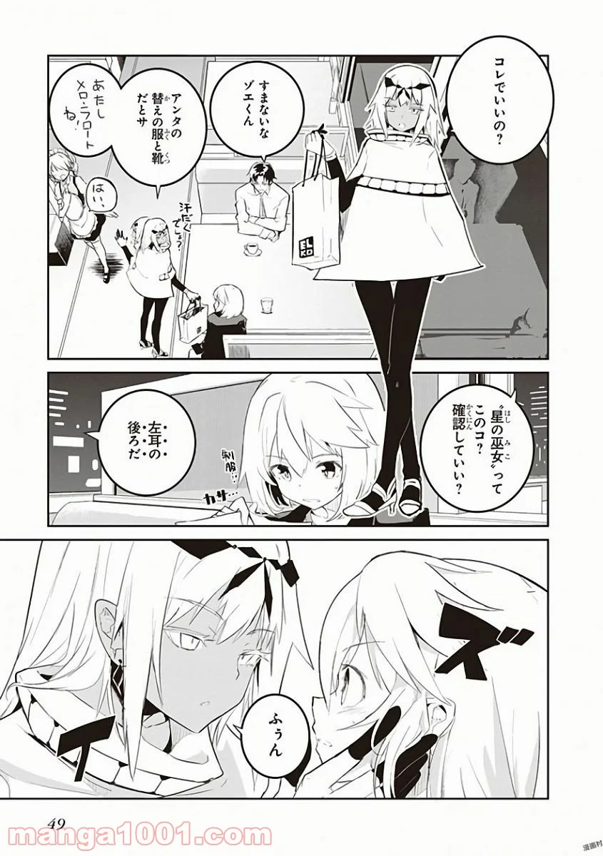 怪滅王と12人の星の巫女 - 第26話 - Page 7