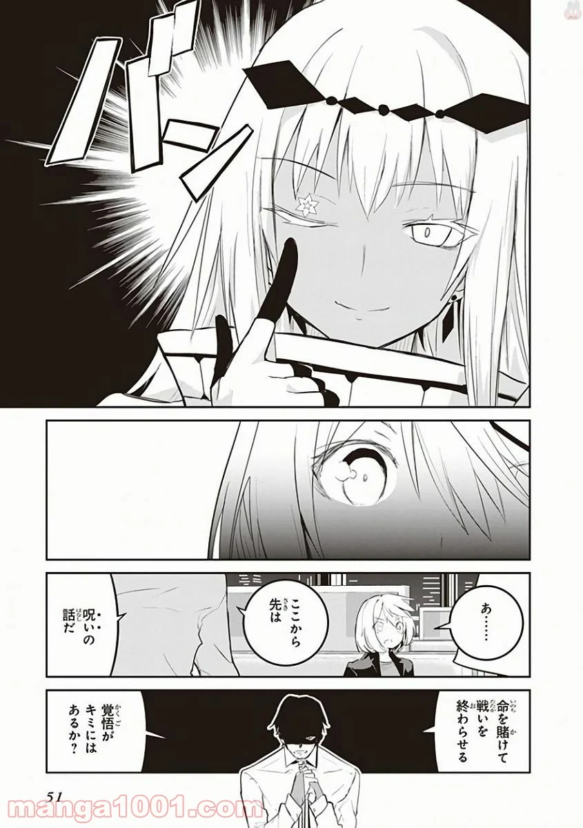 怪滅王と12人の星の巫女 - 第26話 - Page 9