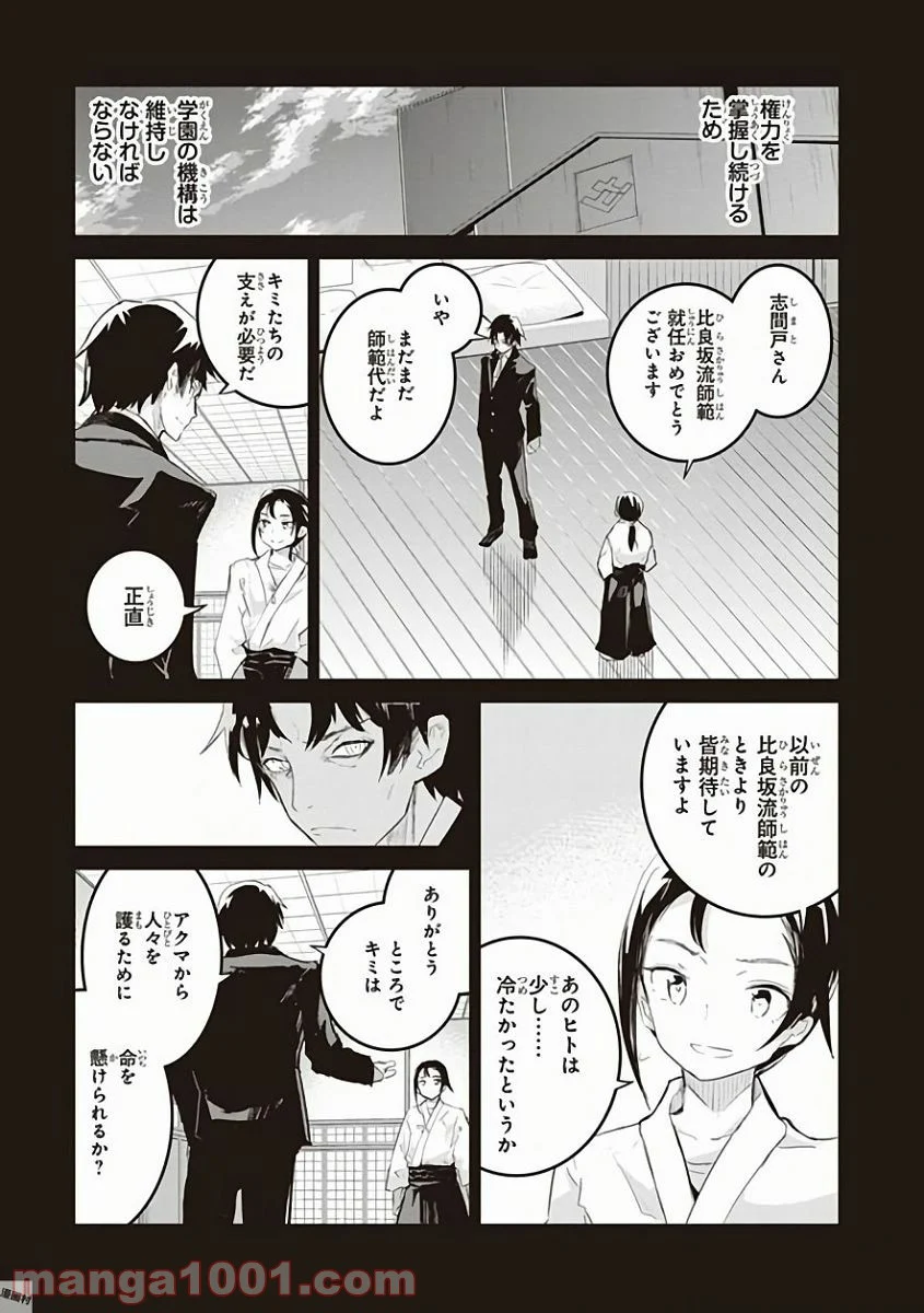 怪滅王と12人の星の巫女 - 第27話 - Page 11