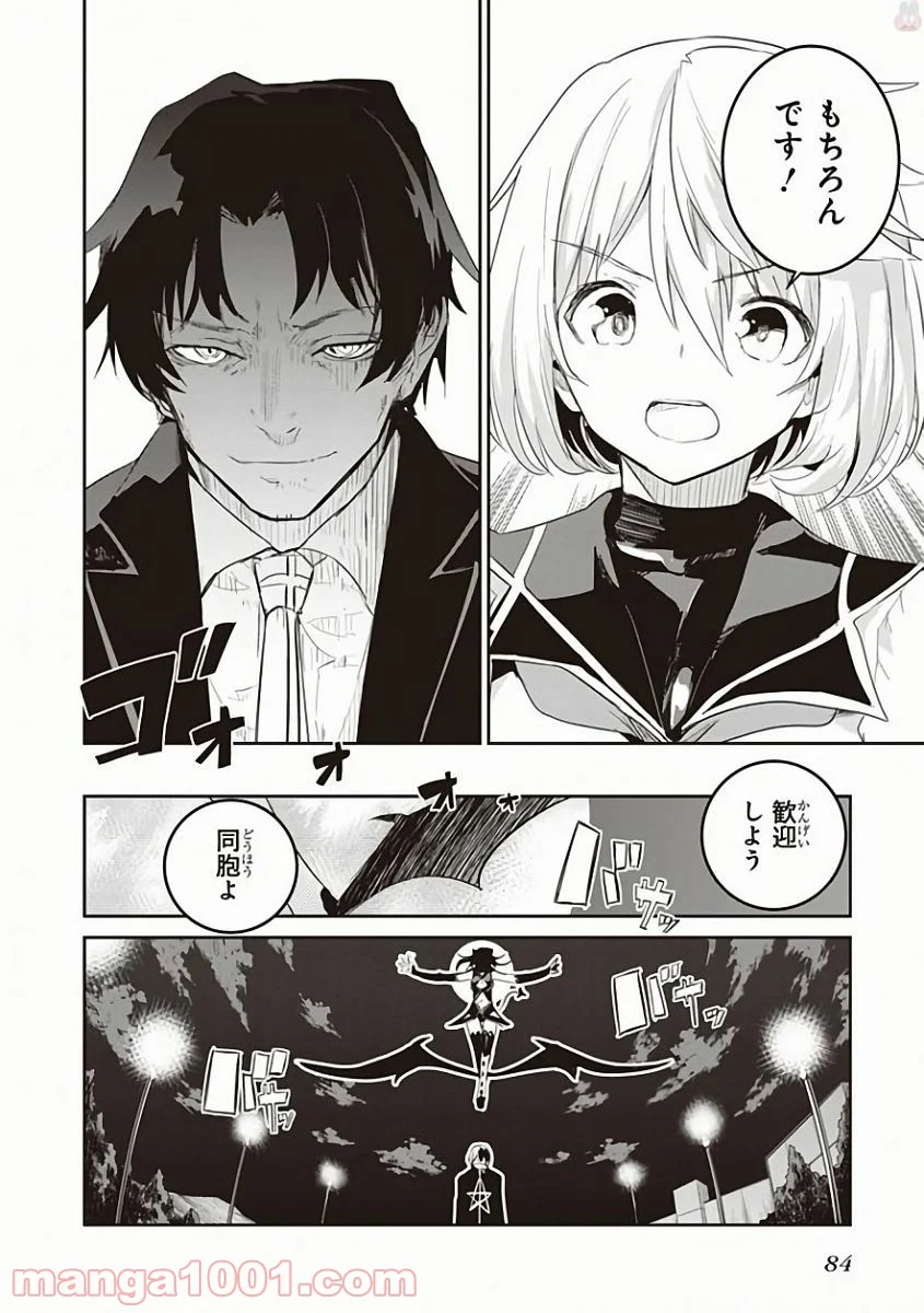 怪滅王と12人の星の巫女 - 第27話 - Page 16