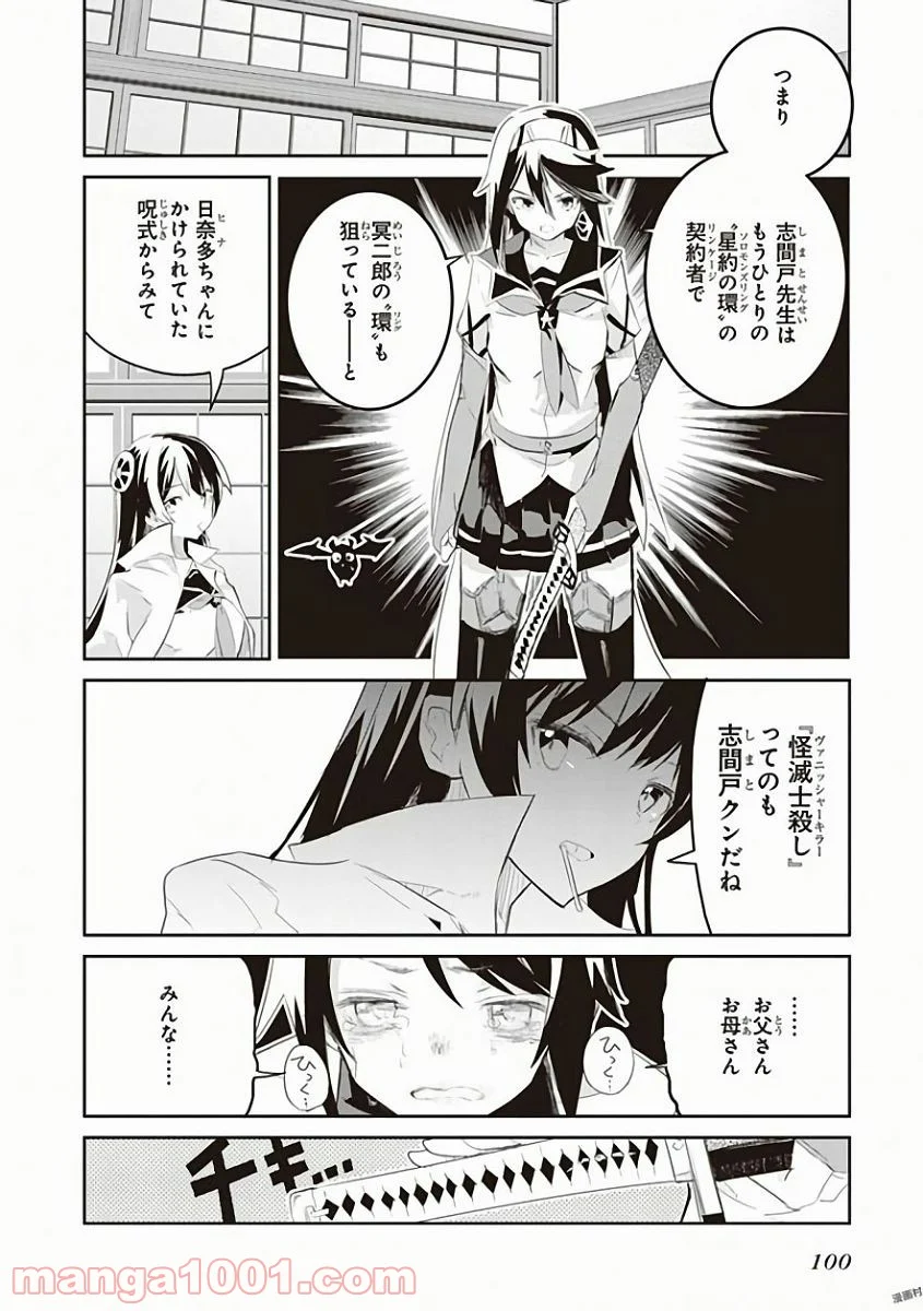 怪滅王と12人の星の巫女 - 第28話 - Page 6