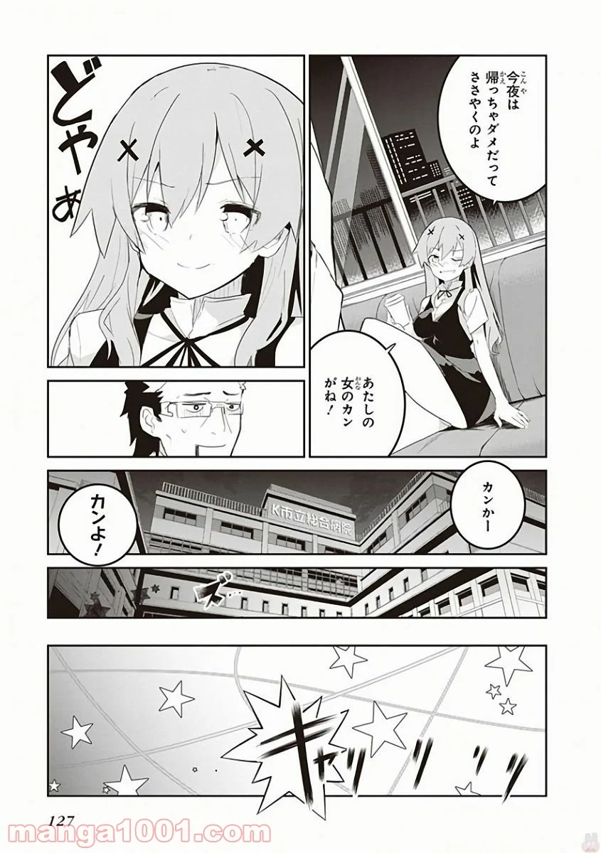 怪滅王と12人の星の巫女 - 第29話 - Page 2