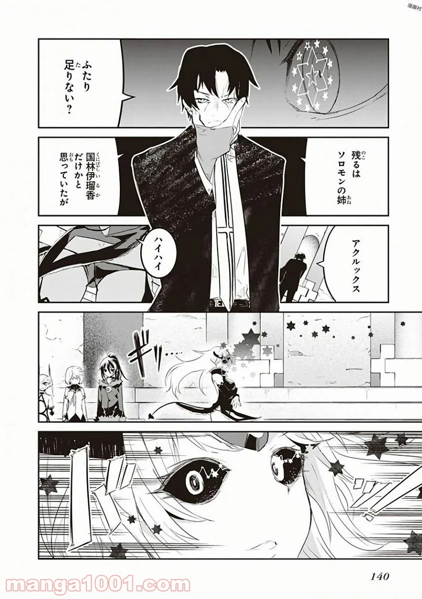 怪滅王と12人の星の巫女 - 第29話 - Page 15