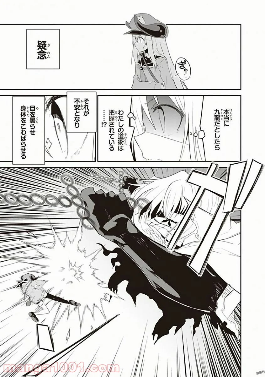 怪滅王と12人の星の巫女 - 第29話 - Page 6