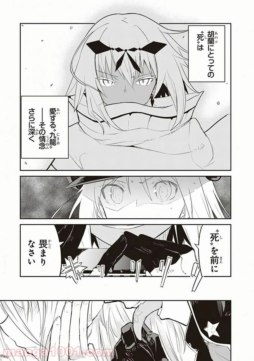 怪滅王と12人の星の巫女 - 第29話 - Page 8