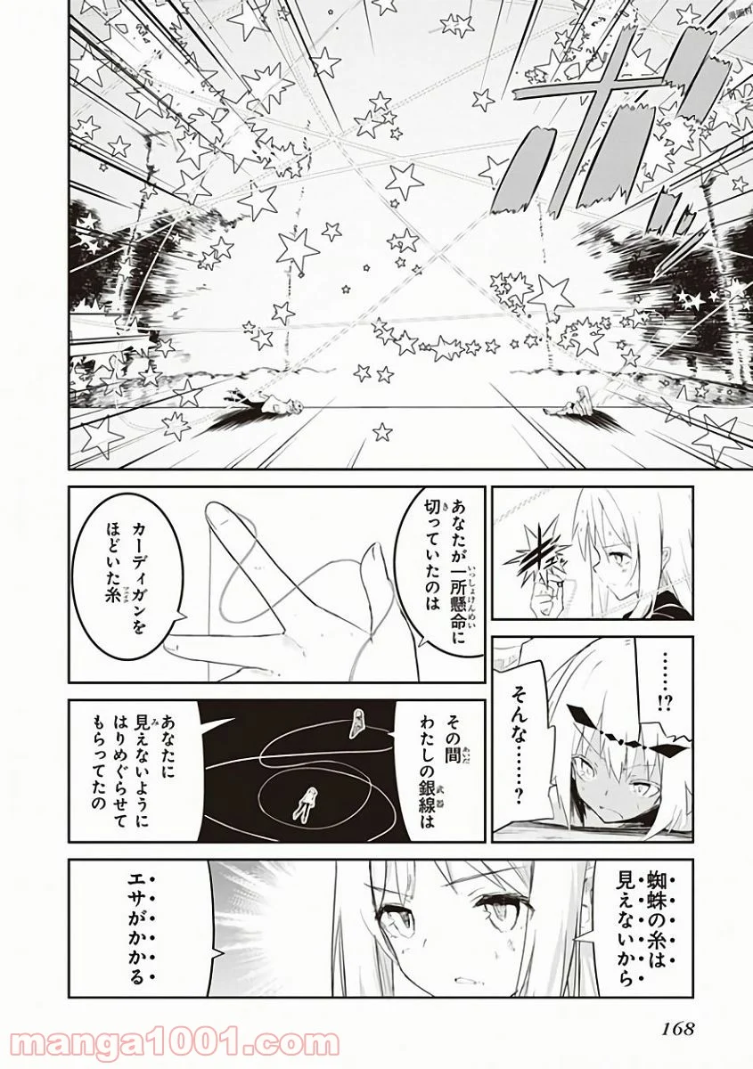 怪滅王と12人の星の巫女 - 第30話 - Page 12