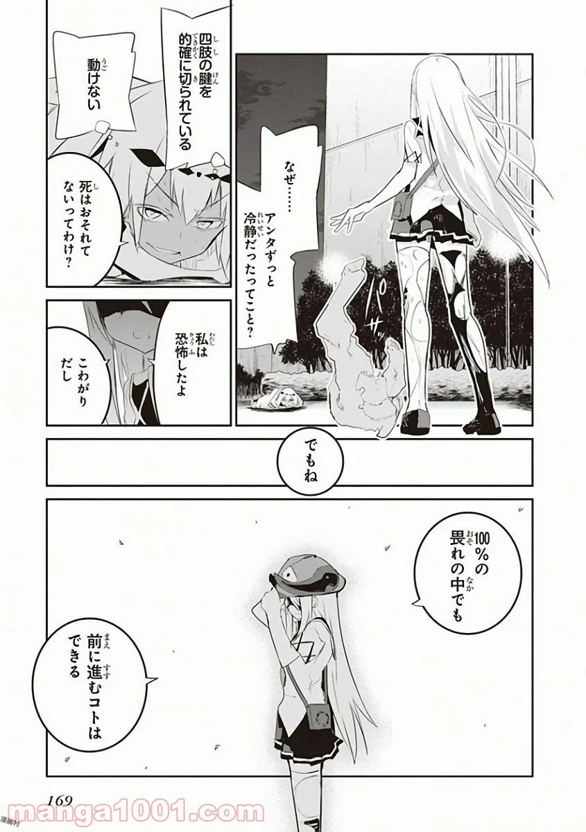 怪滅王と12人の星の巫女 - 第30話 - Page 13