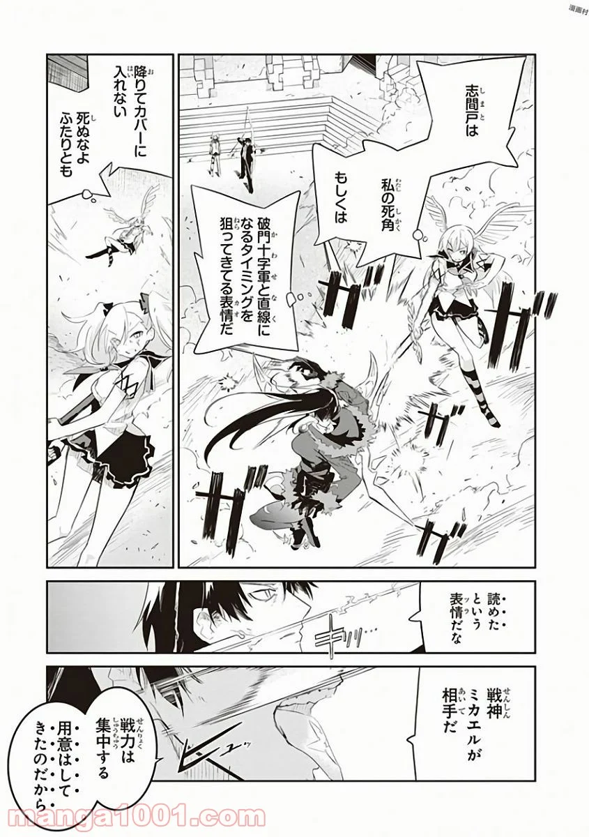 怪滅王と12人の星の巫女 - 第30話 - Page 19