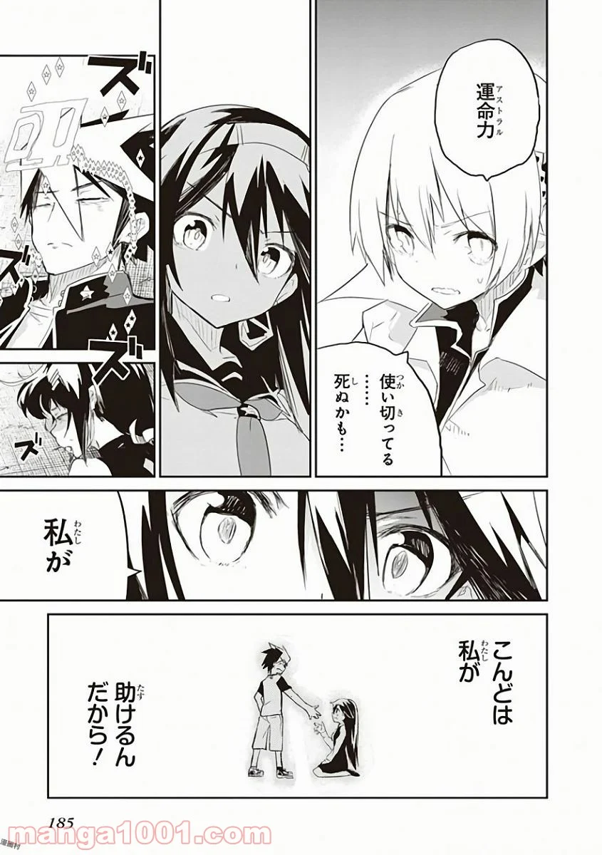 怪滅王と12人の星の巫女 - 第30話 - Page 29