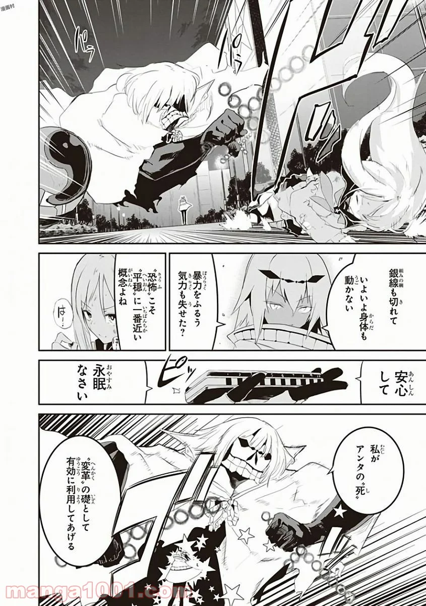 怪滅王と12人の星の巫女 - 第30話 - Page 10