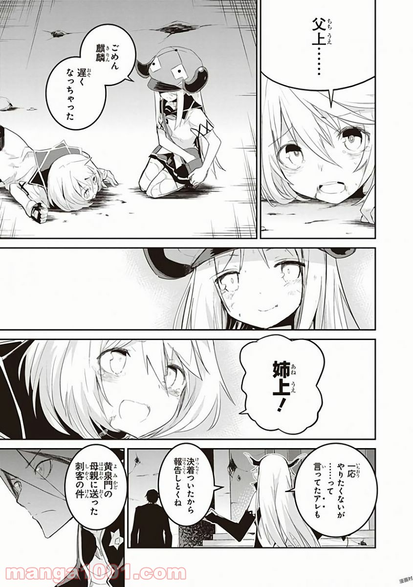 怪滅王と12人の星の巫女 - 第31話 - Page 13