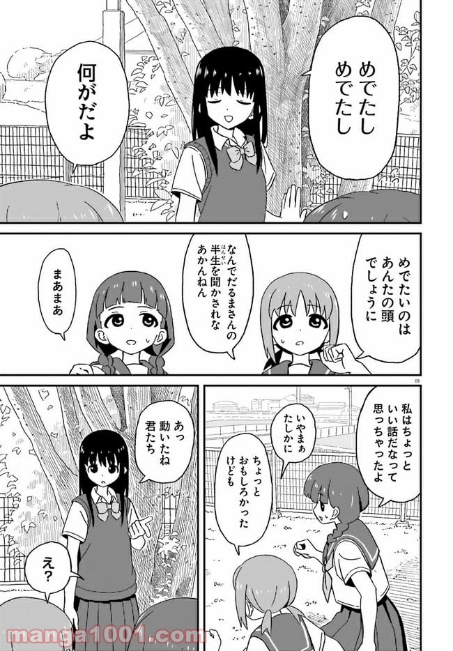 おねぇちゃん日和 - 第7話 - Page 9