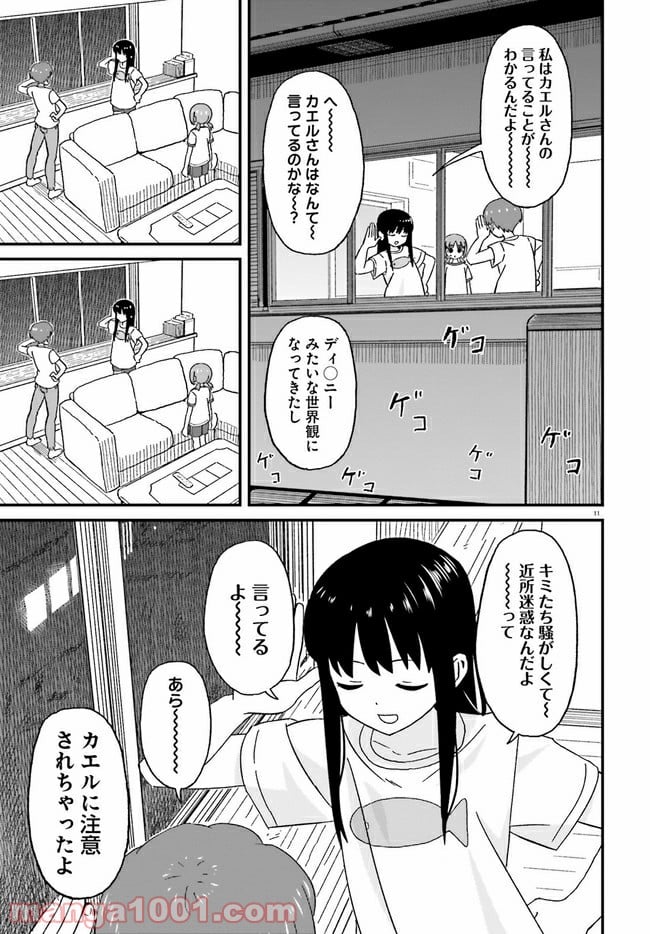 おねぇちゃん日和 - 第8話 - Page 11