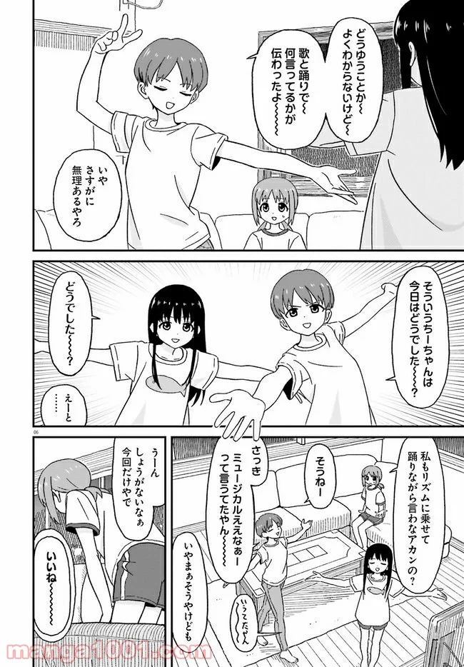 おねぇちゃん日和 - 第8話 - Page 6