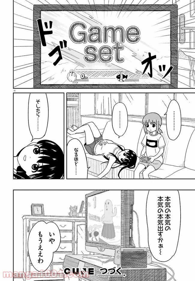 おねぇちゃん日和 - 第10話 - Page 16