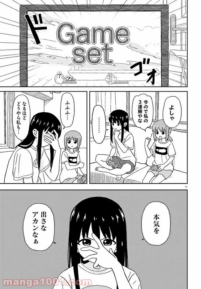 おねぇちゃん日和 - 第10話 - Page 3