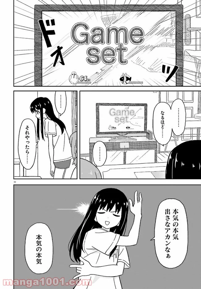 おねぇちゃん日和 - 第10話 - Page 6