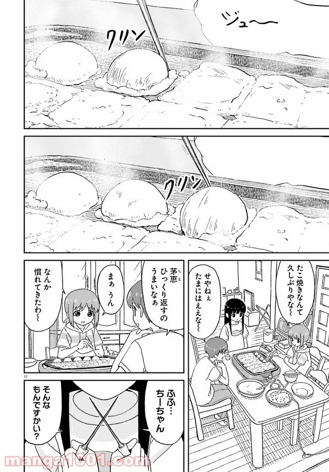 おねぇちゃん日和 - 第13話 - Page 2