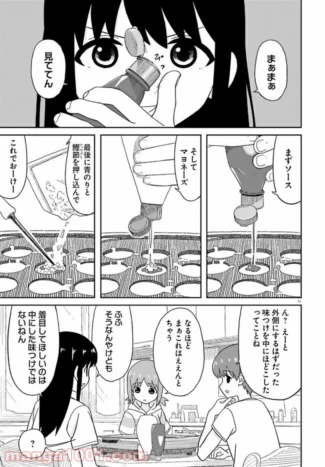 おねぇちゃん日和 - 第13話 - Page 11