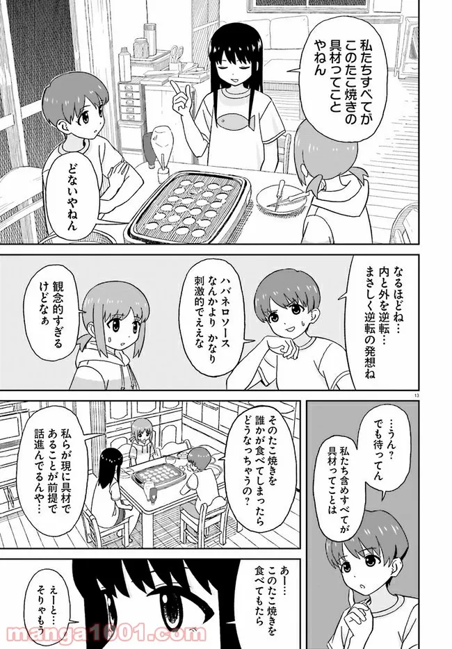 おねぇちゃん日和 - 第13話 - Page 13