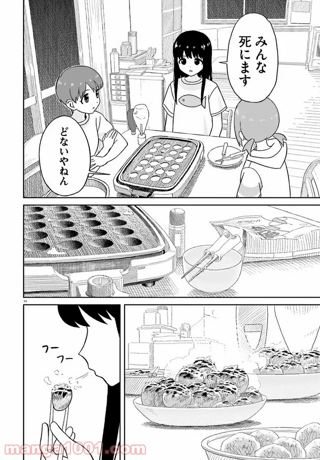 おねぇちゃん日和 - 第13話 - Page 14