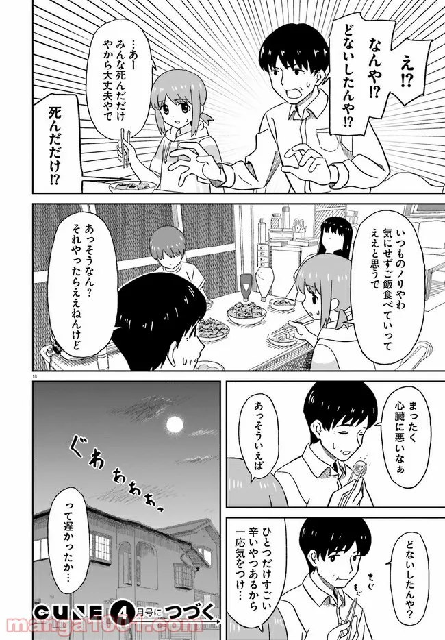 おねぇちゃん日和 - 第13話 - Page 18