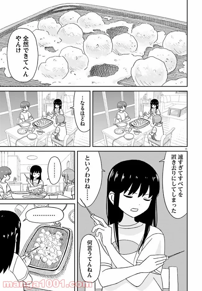 おねぇちゃん日和 - 第13話 - Page 5