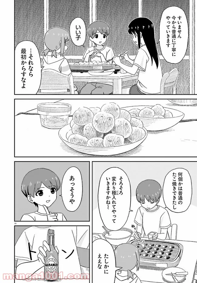 おねぇちゃん日和 - 第13話 - Page 6