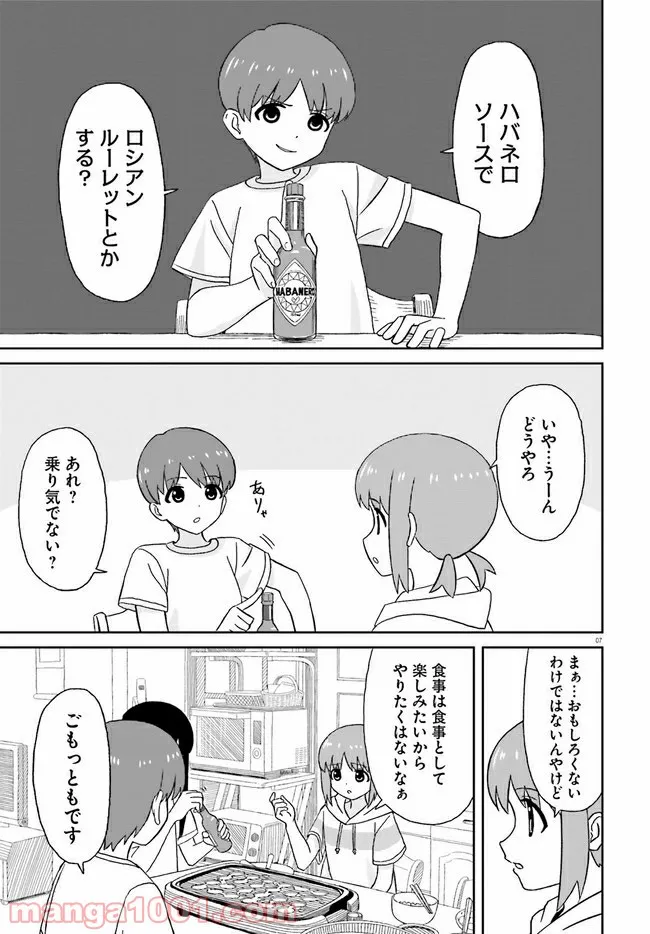 おねぇちゃん日和 - 第13話 - Page 7