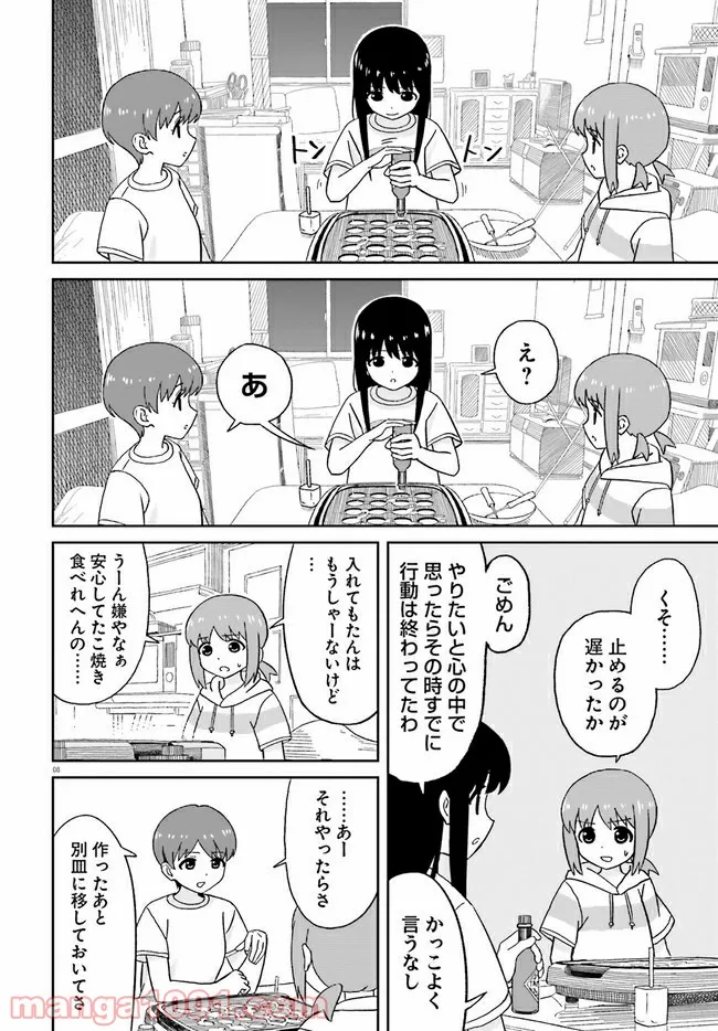 おねぇちゃん日和 - 第13話 - Page 8