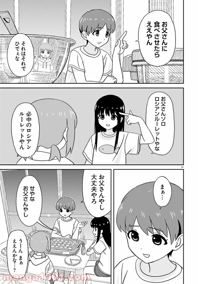 おねぇちゃん日和 - 第13話 - Page 9