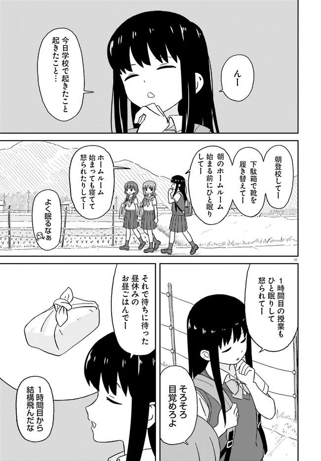 おねぇちゃん日和 - 第14話 - Page 5