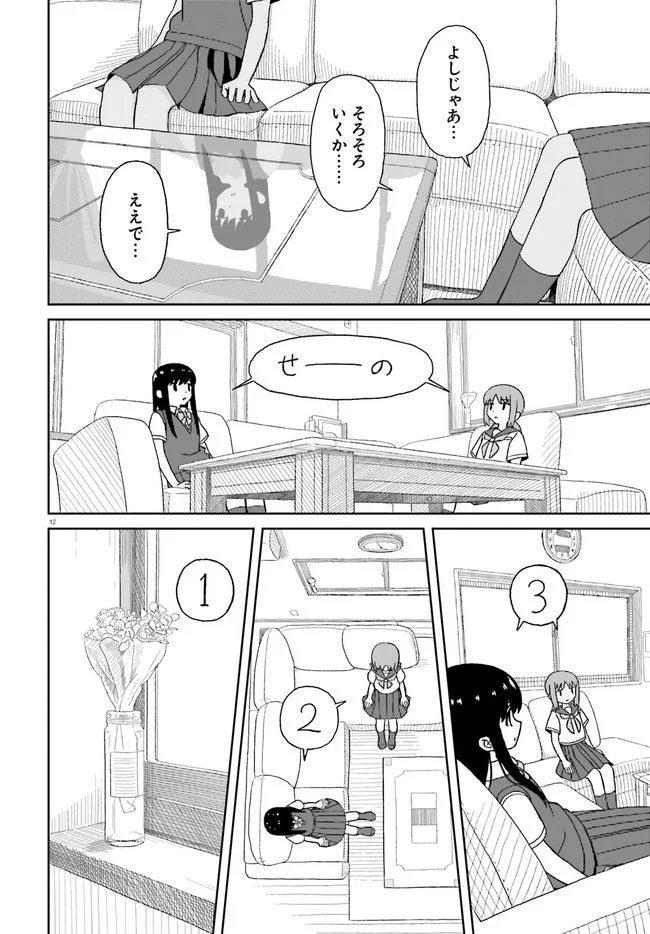 おねぇちゃん日和 - 第15話 - Page 12