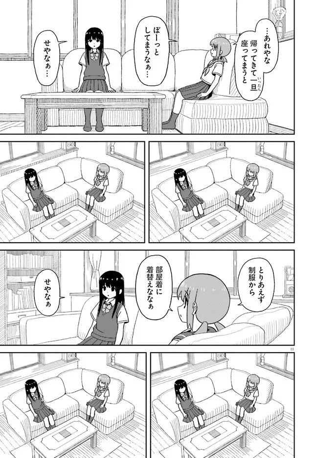 おねぇちゃん日和 - 第15話 - Page 3