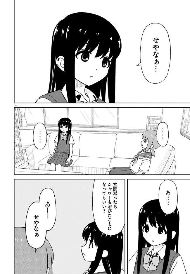 おねぇちゃん日和 - 第15話 - Page 8