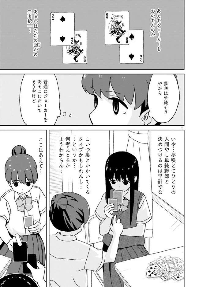 おねぇちゃん日和 - 第16話 - Page 11