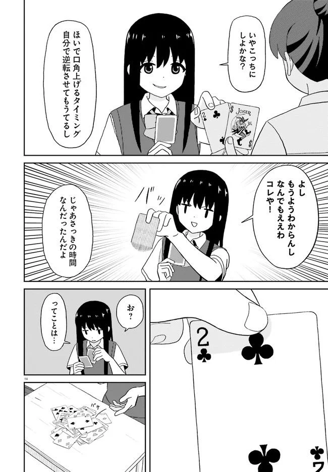 おねぇちゃん日和 - 第16話 - Page 14