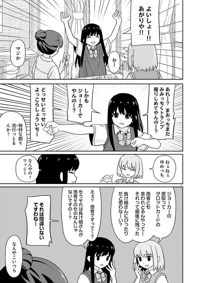 おねぇちゃん日和 - 第16話 - Page 15