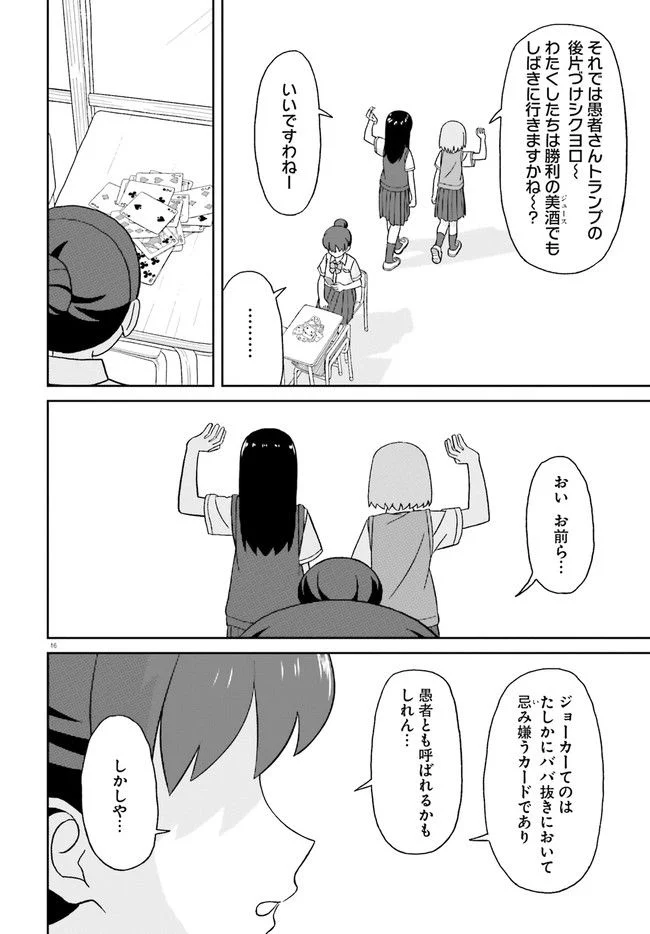 おねぇちゃん日和 - 第16話 - Page 16