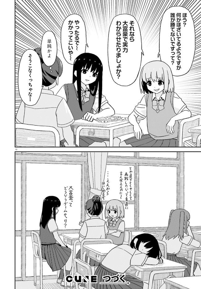 おねぇちゃん日和 - 第16話 - Page 18