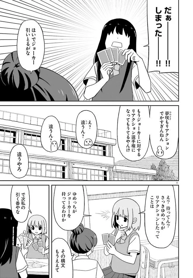 おねぇちゃん日和 - 第16話 - Page 5