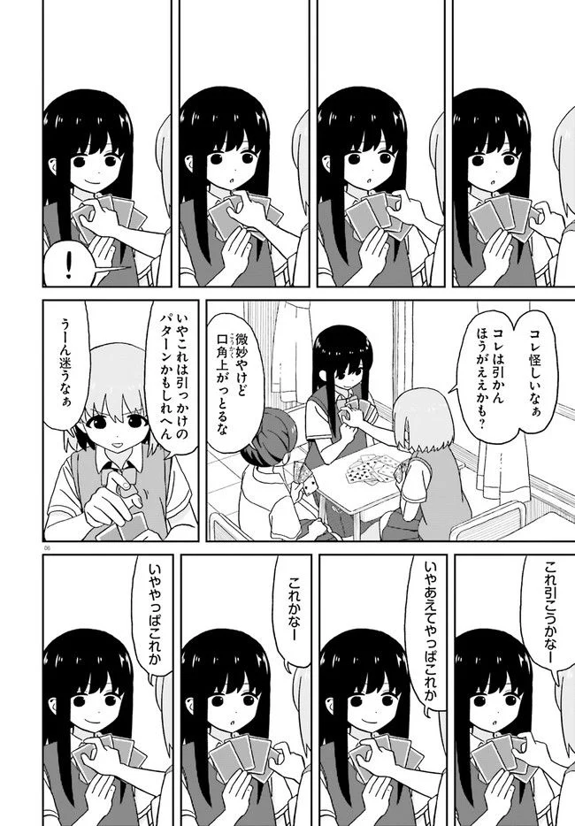 おねぇちゃん日和 - 第16話 - Page 6