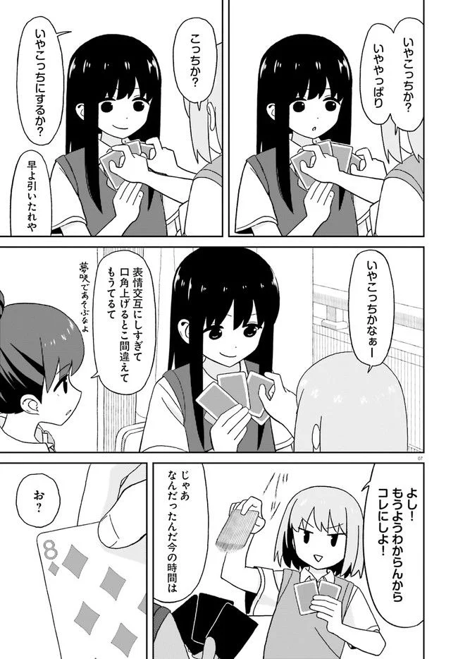 おねぇちゃん日和 - 第16話 - Page 7