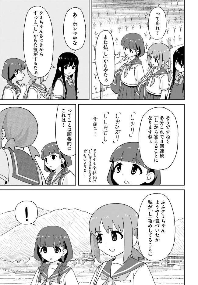 おねぇちゃん日和 - 第17話 - Page 11