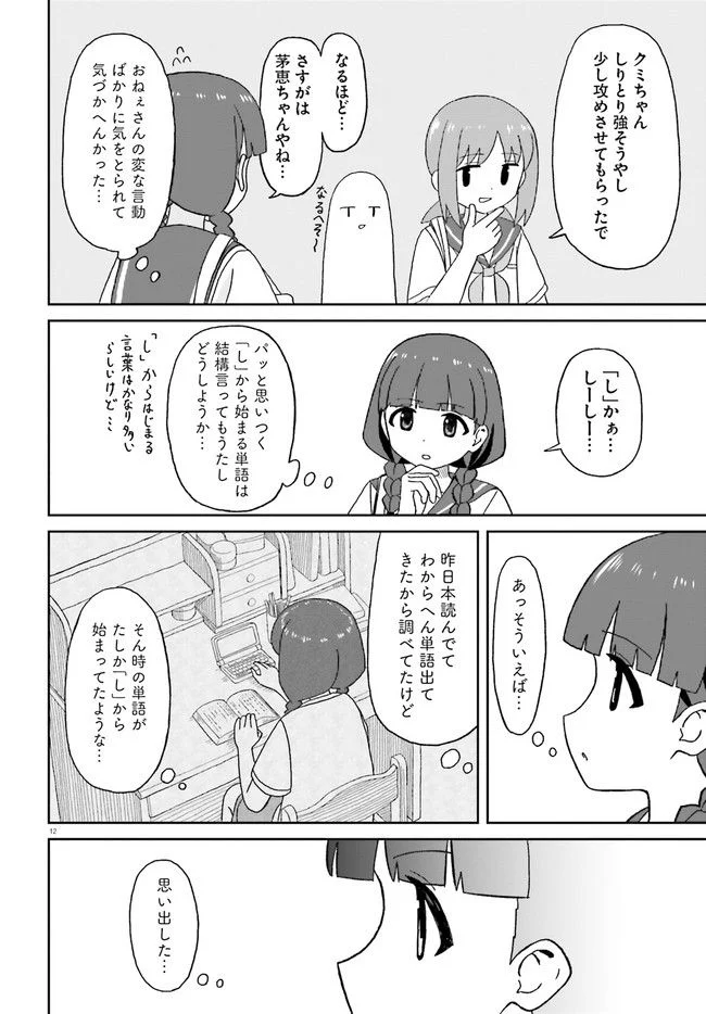 おねぇちゃん日和 - 第17話 - Page 12