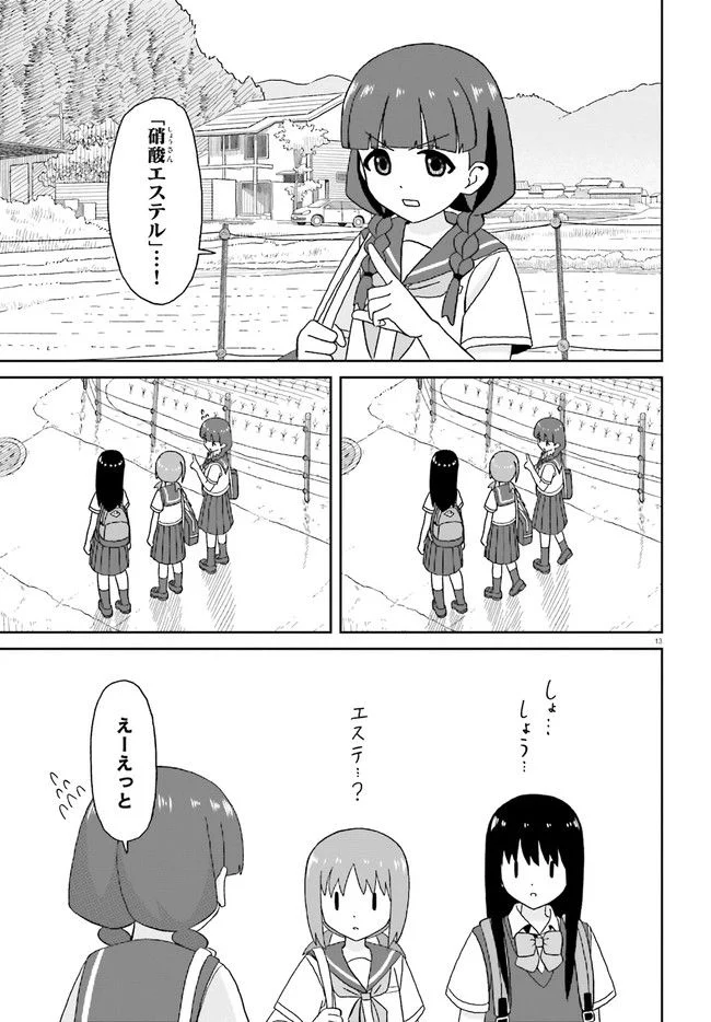 おねぇちゃん日和 - 第17話 - Page 13